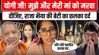 Raja Bhaiya Daughter Raghavi: राजा भैया की बेटी का वीडियो वायरल, पिता पर उत्पीड़न का आरोप