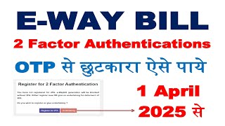 E Way Bill OTP Problem Solved 2025 | E Way Bill OTP Band Kaise Kare | e-way bill undertaking fill