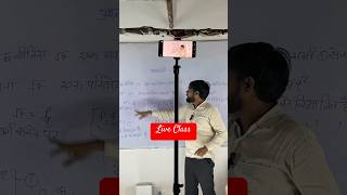 Live Class #shorts #trendingshorts #maths #liveclass