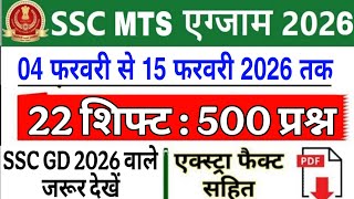 SSC MTS Question Paper 2026 | SSC MTS 2026 All Shift GK GS & English Question |SSC MTS Analysis 2026
