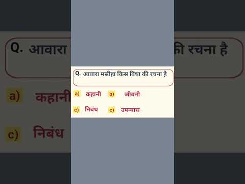 #hindisahitya #quiz #ugcnet #ugcnetexam #ugcnetdec2024exam#practice #ntaugcnethindi #uppgthindiclass