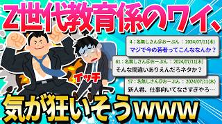 【2ch面白いスレ】新入社員にメールの使い方を教えて3日目のワイ、もう気が狂いそう…【ゆっくり解説】