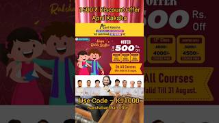 Apni Kaksha big Update | Rakshabandhan Offer | 1500₹ Flat Discount #apnikaksha #kota #iit