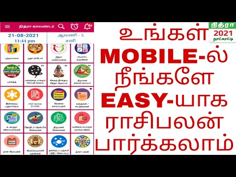How to tamil calendar download in tamil | nithra calendar easy download | வேலைவாய்ப்பு application