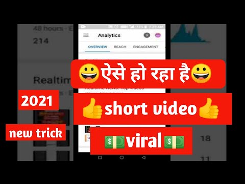 How to viral youtube short video। 😀 अब Views की बारिश होगी 😀।#short #shorts