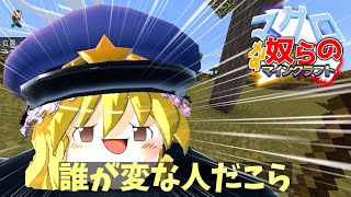 【ゆっくり実況】マグロな奴らのマインクラフトpart3【マイクラ】【ちゅど鯖】