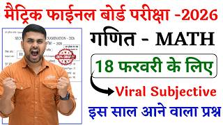 Class 10 Math Subjective Question 2026 || Bihar Board Class 10th Math Subjective Question 2026