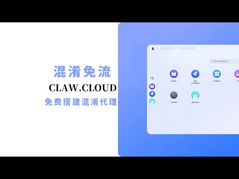 免费混淆代理节点部署教程|伪装域名| Claw Cloud爪云|日本节点 |免费云容器|3x-ui面板|手机免流 | 免费VPN VPS 代理 免流 host列表分享 开启TCP