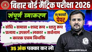 Class 10th Sanskrit Grammar Complete Revision | 19 February Sanskrit Complete Paper | By Vipin Sir