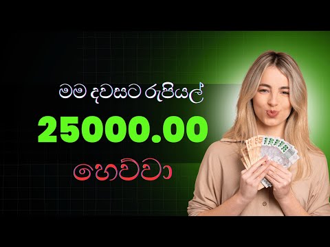 How to Earn E-money For Sinhala - online job at home sinhala - earn money online 2025