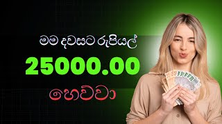 How to Earn E-money For Sinhala - online job at home sinhala - earn money online 2025