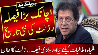 WOW,2nd Year Result 2021 Date | 12th Class Result 2021 | Inter Result 2021 | 10th Class Result 2021
