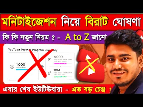 বিরাট ঘোষণা: YouTube Biggest Monetization Update from 15 July 2025 | YouTube Monetization New Rules