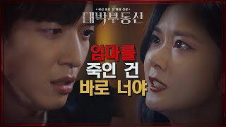 ‘20년 전 꼬맹이가.. 너야?’ 모두를 고통스럽게 한 과거, 그날의 비극이 일어난 이유♨ [대박부동산] | KBS 210506 방송