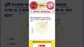 RRB NTPC Special Math Class 10 | #shorts #railway #math