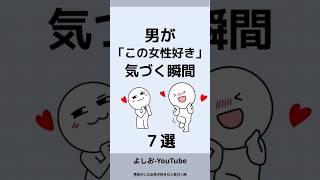 男性が「この女性が好き」と気づく瞬間７選
