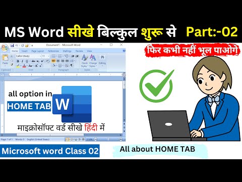 ms word home tab |Microsoft Word Tutorial (हिंदी) - Complete MS-Word Tutorial for Beginners |ms word