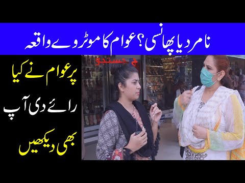 Namard Ya Phansi? Public Reaction on Moterway incident Mahira Khan Tearful Media Talk