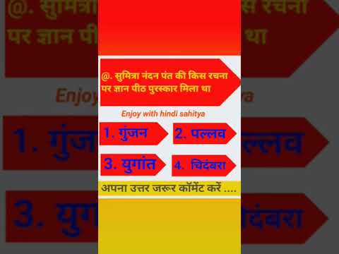 #enjoywithhindisahitya #ugcnetjrf #hindi #quiz #hindipgt #hindi #uptgtexam #netjrf #ugcnet