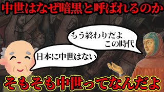 [Slow explanation] Why can it be said that the Middle Ages did not exist in Japan? What was the M...
