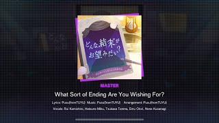 どんな結末がお望みだい？　マスターフルコンボ！