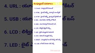 Full forms | computer gk | #shortsfeed #shortsvideo #shorts #ytshorts #generalknowledge #computergk