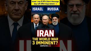 Israel–Iran के बीच Silent Message, War लेकिन Risk बरकरार #shorts #facts #geopolitics