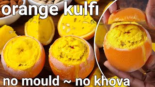 orange kulfi recipe in orange shells - no moulds with instant khoya | orange icecream in orange cups