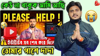 Please Halp আমার চ্যানেলটি ও ডিলিট হয়ে যাবে | @TecHBARMON  @Rohannag94  @barmontips1