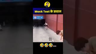 Mock Test के सवाल vs Exam Hall के सवाल 🤣🤣🤣 Gagan Pratap Sir #ssc #mocktest #examhall #question