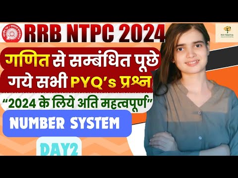 MCQ RRB NTPC 2024 NUMBER SYSTEM PREVIOUS YEAR QUESTION ASKED IN ALL SHIFT PRACTICE| DAY2| RD MATHS