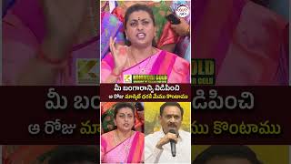 Roja Controversial Comments | #chandrababu #ycpvstdp #apnews #yuvagalam #ytshorts #shortsvideo