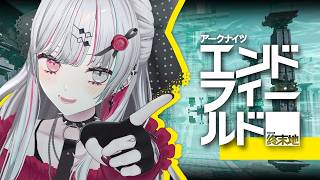 【アークナイツ：エンドフィールド】エンドフィールド×にじさんじ UNIT SHOWDOWNの練習いくぞおおおおお！！！！！！！！【石神のぞみ / にじさんじ】