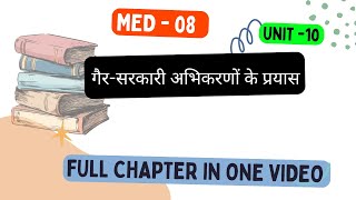 MED 08 - Unit 10: Efforts by Non-Governmental Agencies | IGNOU MA