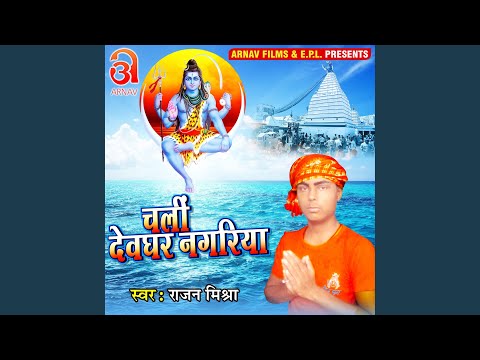 Chali Devghar Nagariya (Bhojpuri)