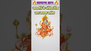 @navratri #gkexpert