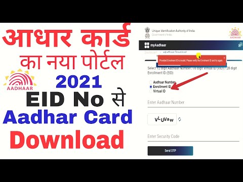 EID No से आधार कार्ड Download कैसे करे # How to download aadhar new portal # New portal myaadhar से