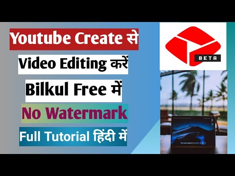how to use youtube create app | youtube create app kaise use kare | youtube create app launched