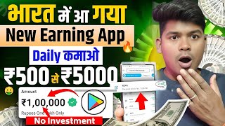 Best Earning App - Best Earning App Without Investment 2025  | Paise Kamane Wala App