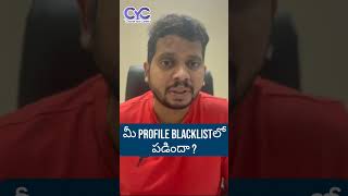 మీ Profile Blacklistలో పడిందా    Choose Your Career   Career Guidance Call  8688253795