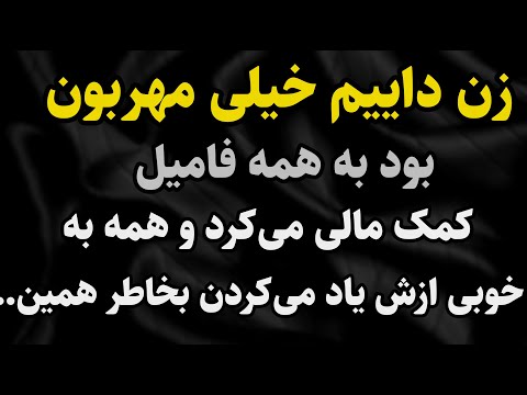 داستان واقعی:  خیلی قشنگه داستانش    #داستان_واقعی #پادکست #داستان