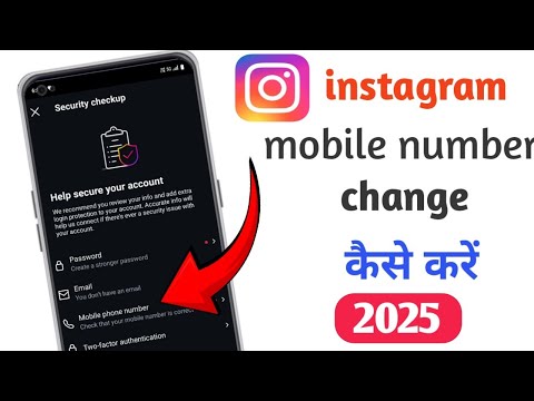 Instagram Par Mobile Number Kaise Change Kare | How To Change Instagram Mobile Number in Instagram