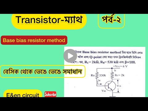 02. Transistor math | transistor mathematics solutions
