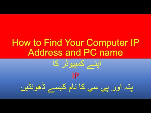 How to Find Your Computer IP Address and PC name