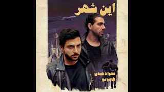 Kaviano Feat. Mehrad Hidden - In Shahr [Official Song]