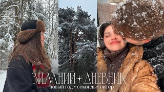 New Year ❄️ Winter Holidays and Second-Hand Shopping