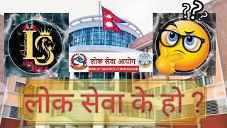 What is Loksewa Aayog 🇳🇵?? 2080 लोकसेवा आयोग  भनेको के हो ?❣️Full introduction.. Let's crack loksewa