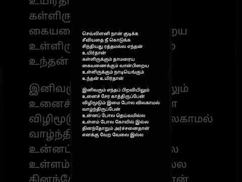 Nandri Solla Unaku Tamil Song Lyrics Singer P.Unnikrishnan K.S.Chithra Lyrics Vaali
