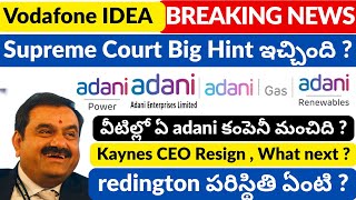 Vodafone IDEA Supreme Court Latest Update | Adani Group SEBI latest news today in telugu| Kaynes CEO
