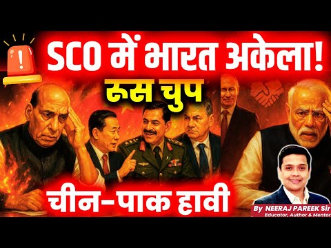 🇮🇳 India's Big Setback at SCO! | China-Pakistan Dominance, Russia Silent | Neeraj Pareek